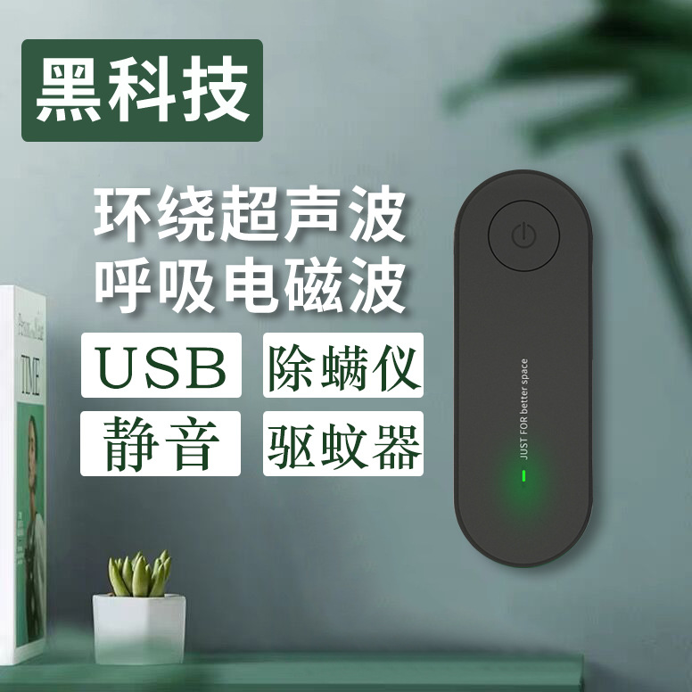 Cross-border ultrasonic household mite remover wholesale sterilizer bed mite remover direct plug wireless mosquito repellent and mouse repellent