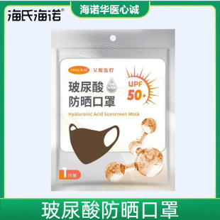 Haishi Hainuo Hyaluronic Acid Sunscreen Mask Women's Anti-Uv Summer Mask Ice Silk Thin Eye Protection Sunscreen Mouth