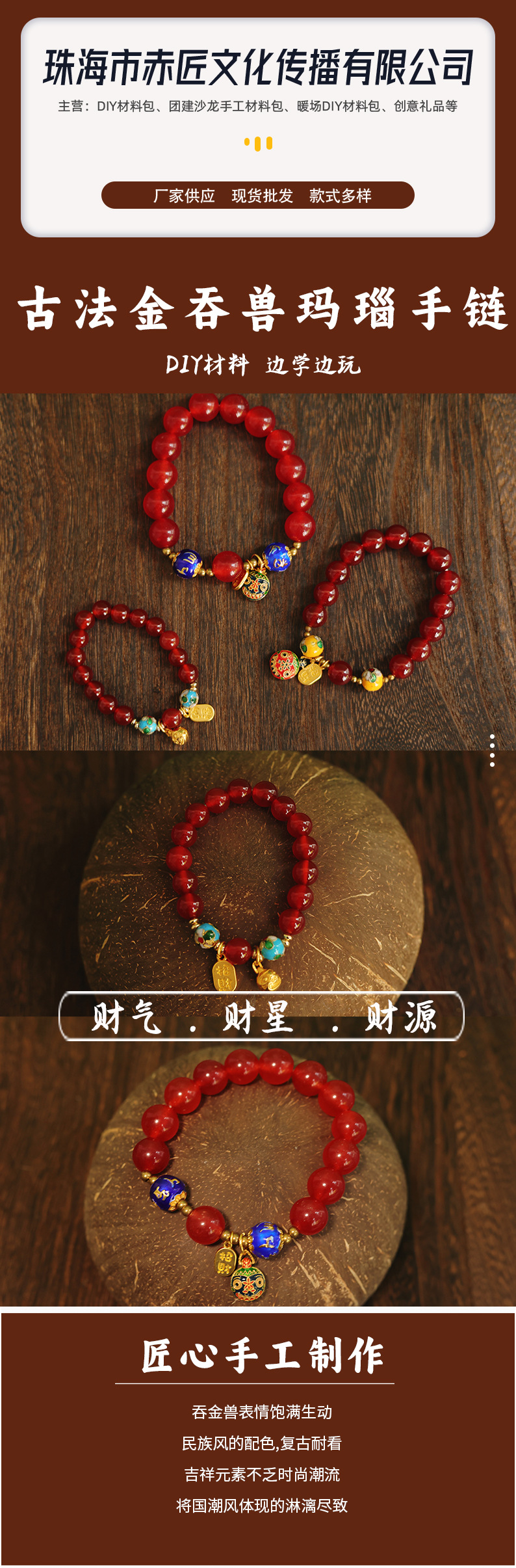 古法金吞兽玛瑙手链_01