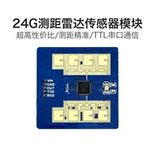 海凌科24G测距雷达感应模块LD2411S感应人体微动移动上位机调参