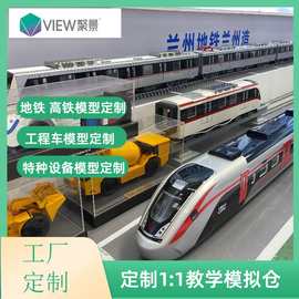 地铁模型 高铁模型 汽车模型 动态汽车模型 铁路模型 动态模型
