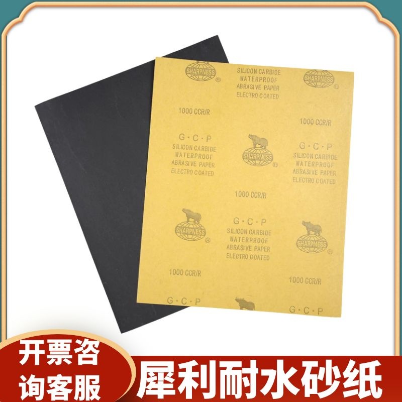 砂纸 2000目 犀利牌 水磨砂纸耐水砂纸打磨抛光 碳化硅水砂皮抛光