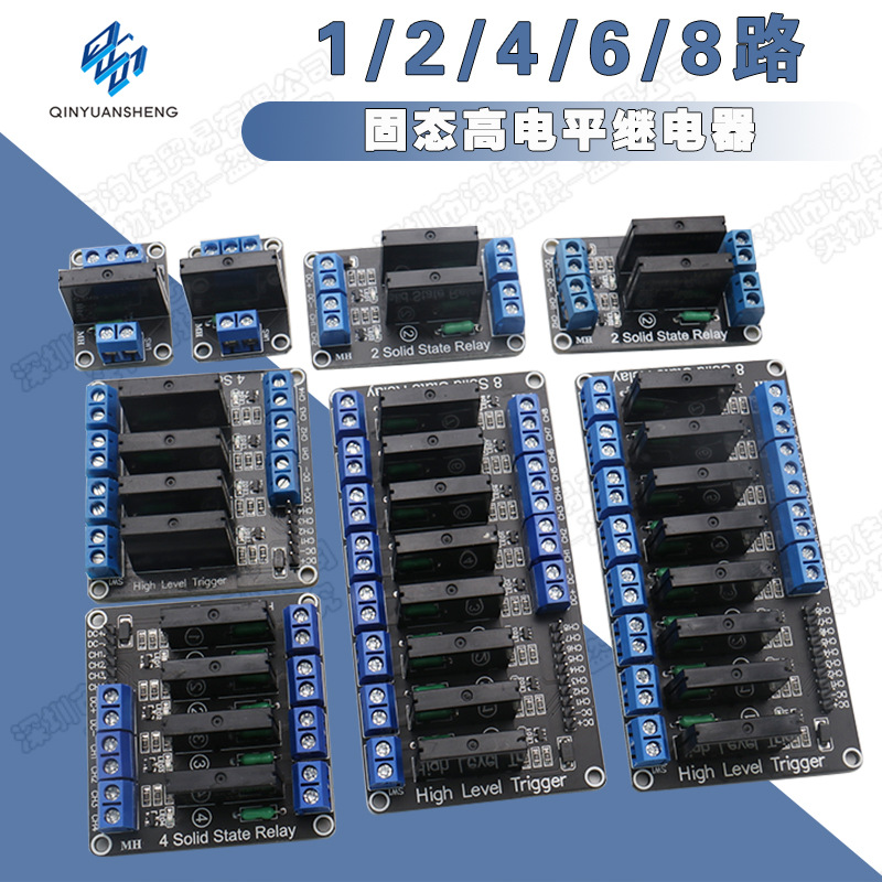 1/2/4/6/8路5V12V24V高电平直流控制2A固态继电器模块保险丝240V
