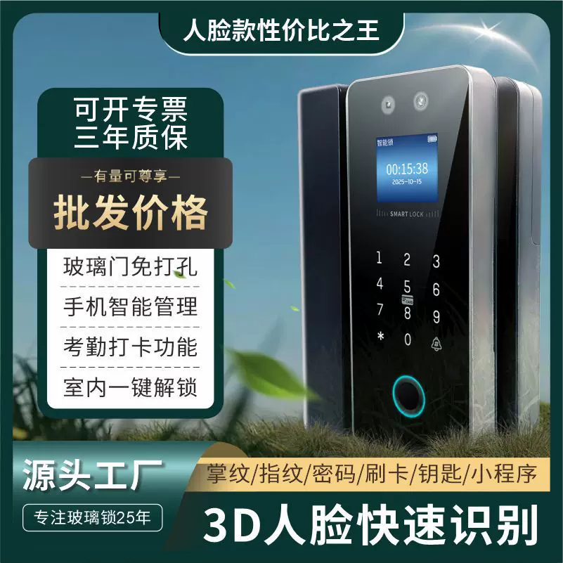 办公人脸识别智能锁 商铺无框门有框门指纹密码钥匙玻璃门指纹锁