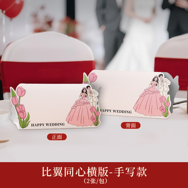 Horizontal version-biyi concentric seat cards (2 pieces/pack)