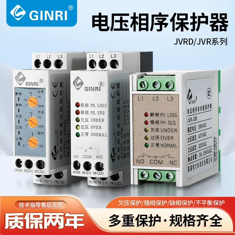 精瑞JVRD-380过欠压断相相序电压保护器三相缺项不平衡电源继电器