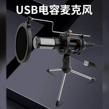 USB麦克风电容麦克风电脑麦克风会议语音视频PS4PS5游戏录音话筒