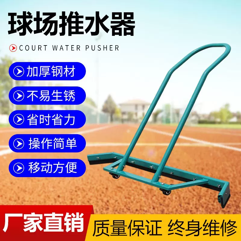 铝合金推水器 刮水神器篮球场网球场环氧地坪快速清理积水推水器