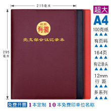 党支部会议记录本A4超大号党课支委党员大会记录本带页码LOGO