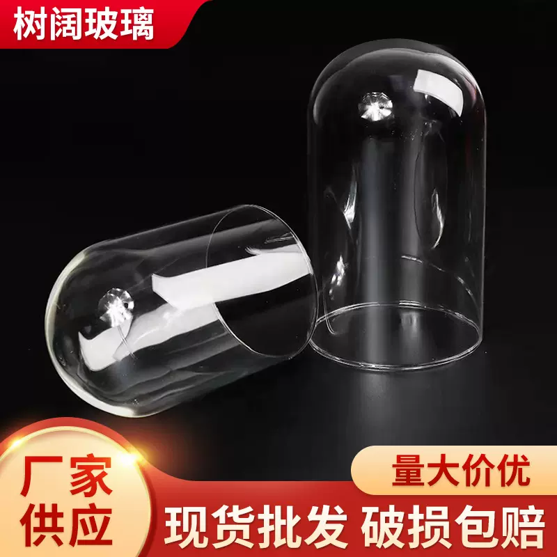 厂家生产透明圆头玻璃罩  高硼硅玻璃工艺品桌面摆件永生花灯罩