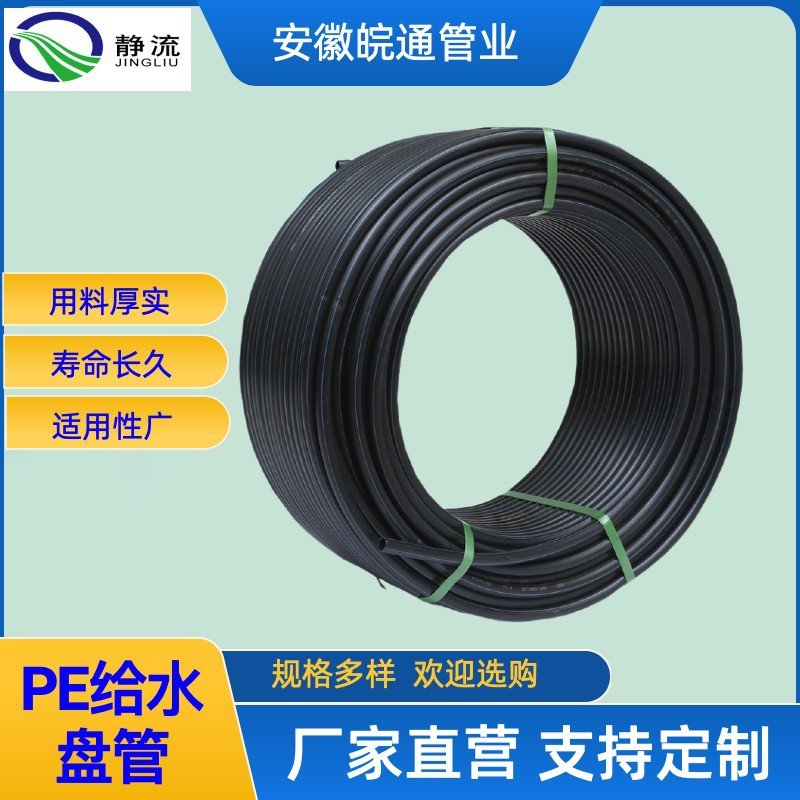 静流牌 PE盘管 给水管 灌溉管 dn16~63 厂家直销 量大价优