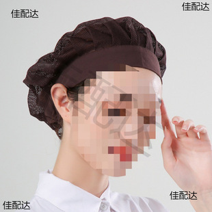 Wide-brimmed net cap sanitary cap workshop food cap beanie work cap fume-proof worker cap brown