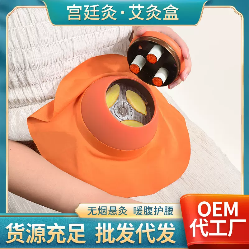 宫廷灸艾灸盒 美容院家用腹部胸部熏蒸大号艾灸罐 批发宫暖随身灸
