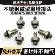 金属微型不锈钢直通宝塔倒钩气嘴接头M-3AU-4 M-U-6 M-U-4 M3