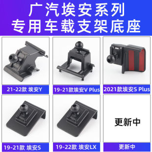 GAC Ann S PLUS Y LX V Plus car phone holder base wireless charging navigation accessories 22
