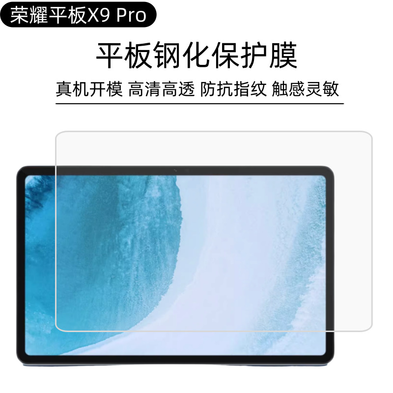 Aplicable a Honor X9Pro película de endurecimiento Honor HD película de vidrio a prueba de cenizas película de pantalla a prueba de polvo