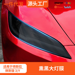 熙新版model 3/y薫黒ヘッドライトフィルムを適用して、ライトのテールライトをカラー変更します。