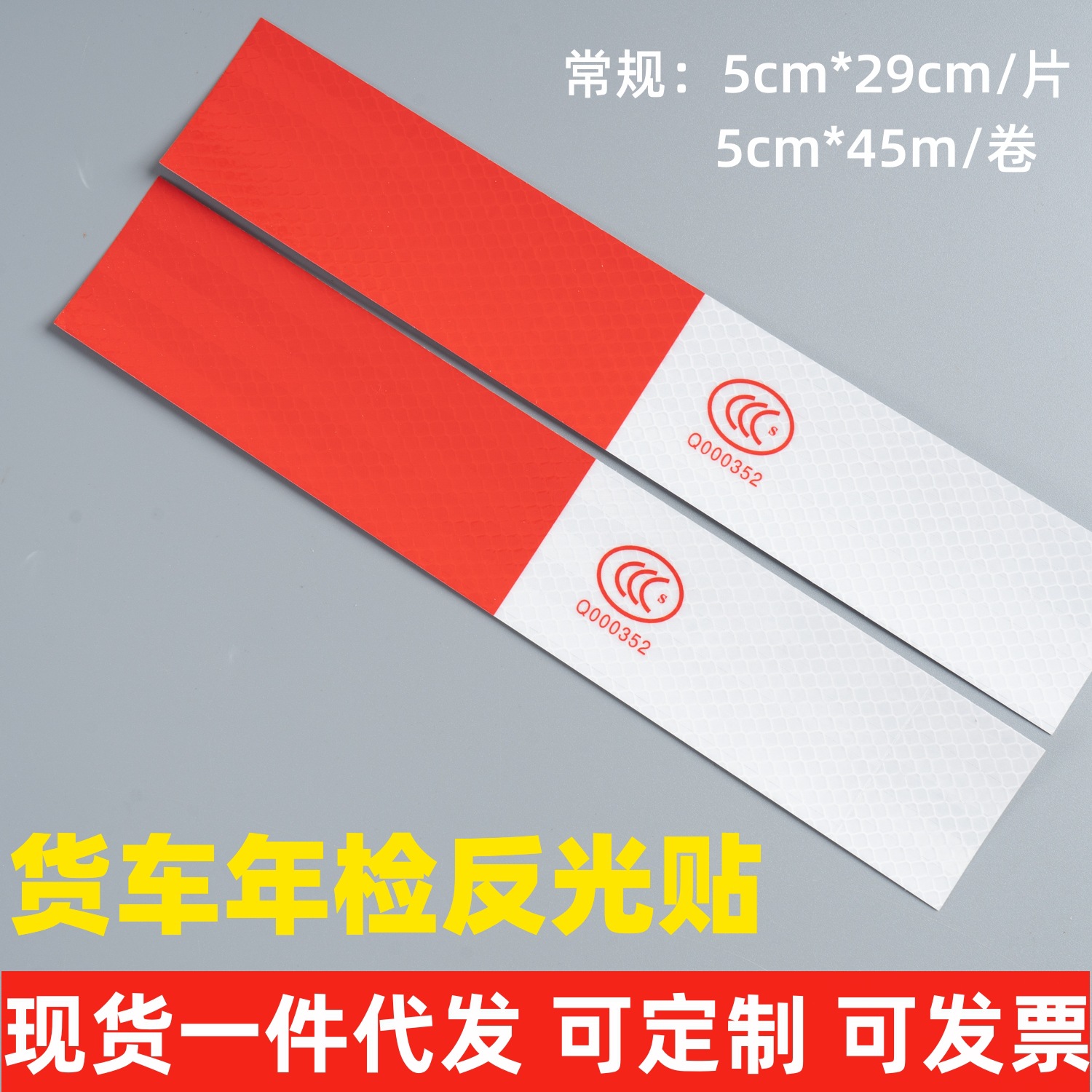 夜光反光汽车贴红白反光贴纸货车车身贴防撞警示标年审年检反光膜