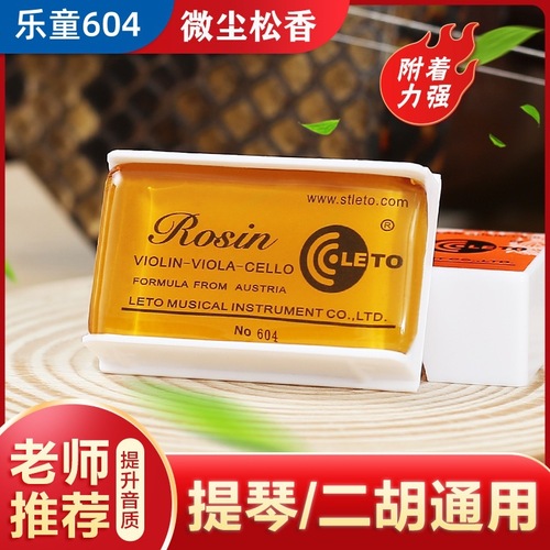 LETO Letong 604 rosin violin special cello professional erhu rosin block instrument accessories