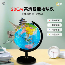 20CM高清政区地球仪数理化教学地球仪智能ar地图儿童地球仪批发