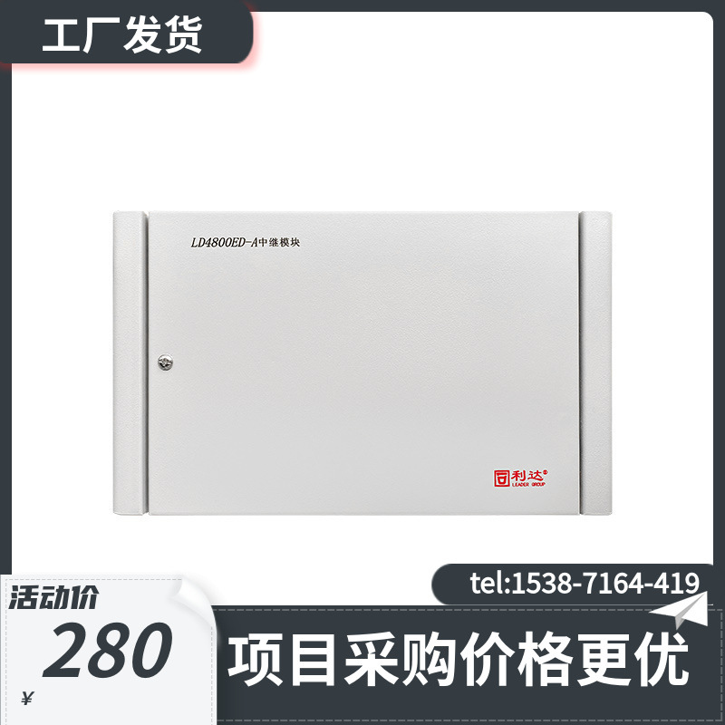 北京利达华信LD4800ED-A非编码防爆中继模块 不占地址 原厂现货