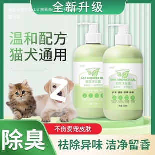 Cat and Dog Shower Gel, Deodorizing, Anti-Itching, Smoothing Pet Hair Mites, Pet Universal Shower Gel, Dog and Cat