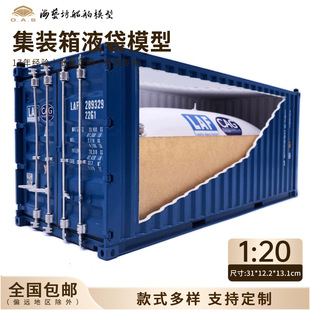 20GP LAF & CAG liquid bag container model logo custom liquid bag container model Haiyifang ship model factory