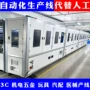 自动化定制电子组装流水线