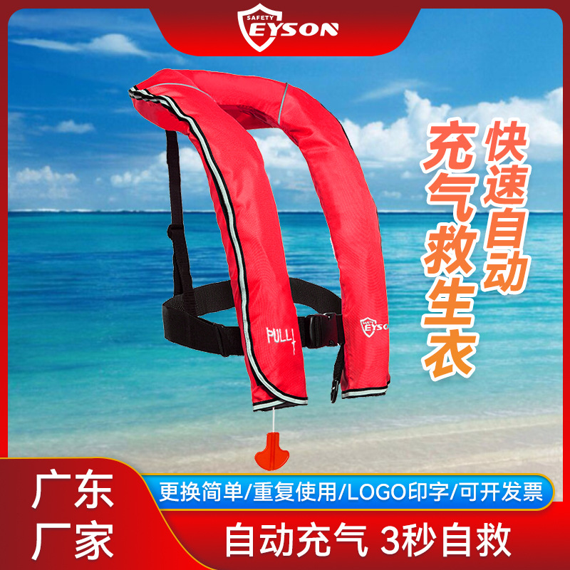 Eyson永晟专业认证便携式救生衣船舰专用防灾抗洪大浮力防护