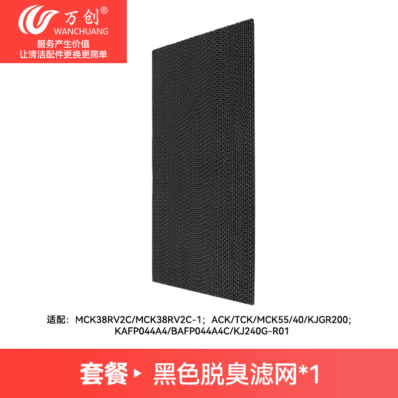 MCK38RV2C/KJ240G-R01 검정색 탈취 필터*1