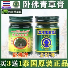 泰国正品金卧佛青草膏防蚊虫叮咬肌肉酸痛劳损扭伤晕车鼻塞刮痧膏