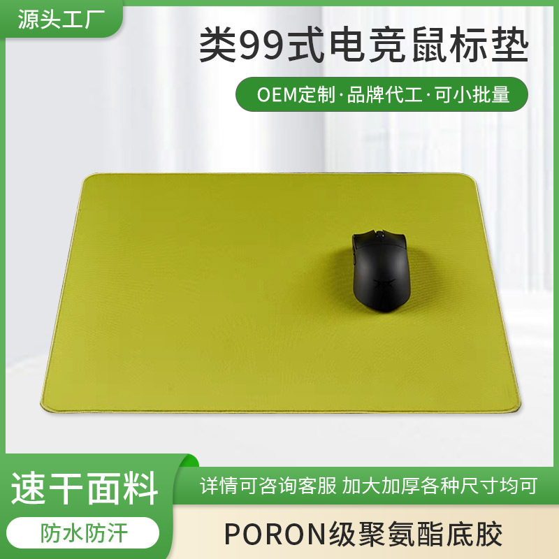 职业电竞poron级聚氨酯吸水防汗鼠标垫99式电竞游戏桌面鼠标垫|undefined