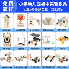 科学实验科技小制作儿童手工diy学生科教前沿玩意教具材料包批发
