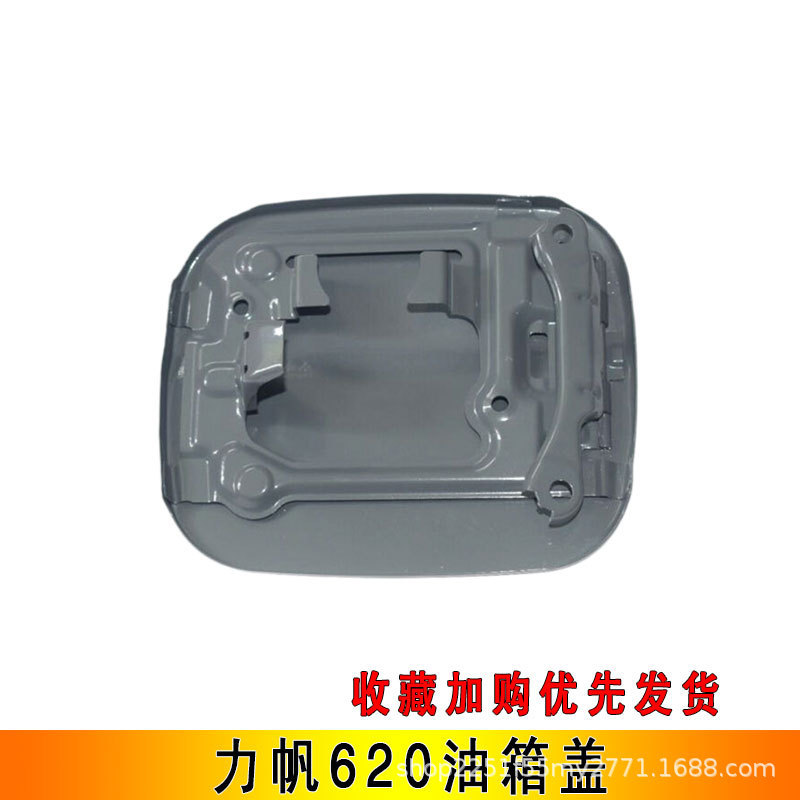 Suitable for Lifan 620 630 Fuel Tank Door Lf479Q1-1003230A Outer Cover Fuel Filler Cap Plate Auto Parts