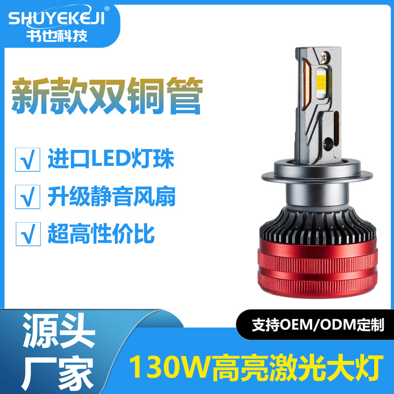 130W High Tile Car Headlight H1H7H4 High Power Double Copper Tube Bulb Headlight Far and Low Beam Integrated Led
