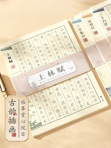 Liupintang Shanglin Fu Tao Te Ching Thirty-Six Strategies Preface to the Orchid Pavilion Collection Guiguzi Adult Regular Script Copybook Practice