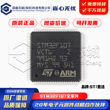 STM32F107VCT6 STM32F107VBT6 STM32F107RCT6 STM32F107RBT6 IC