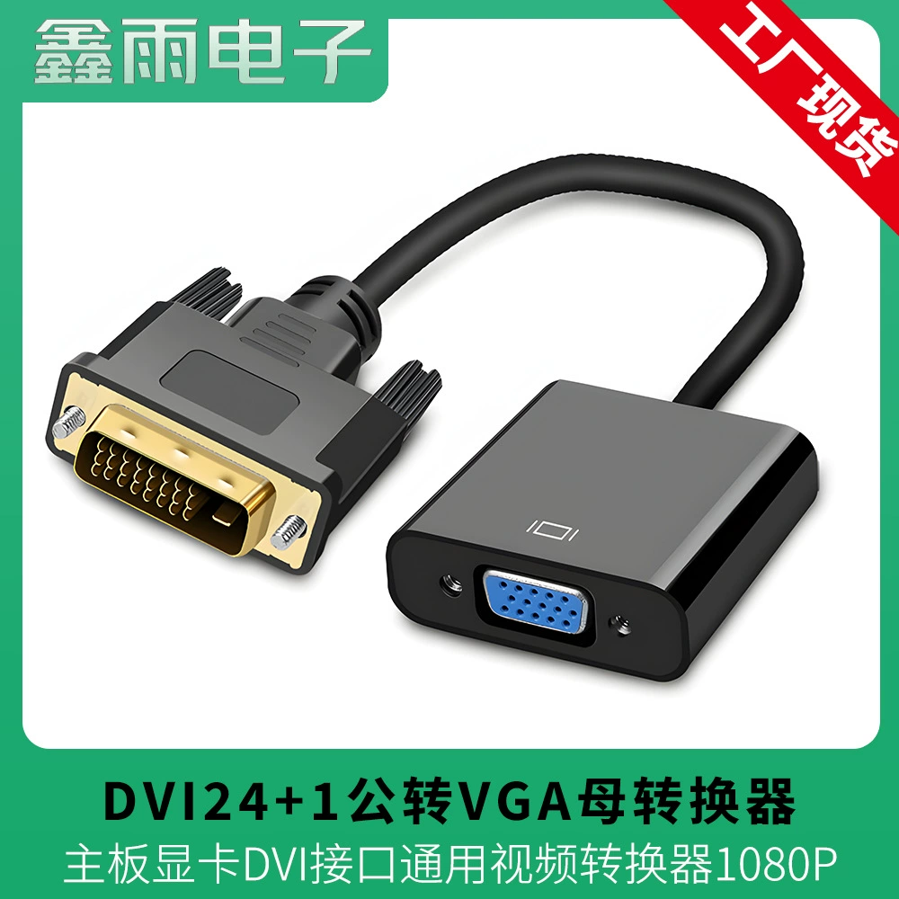 Конвертер DVI в VGA, DVI24+1 на VGA с чипом, DVI-D в VGA
