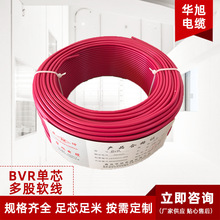 廠家直供BVR系列單芯多股軟電線 多顏色電線電纜絕緣導線