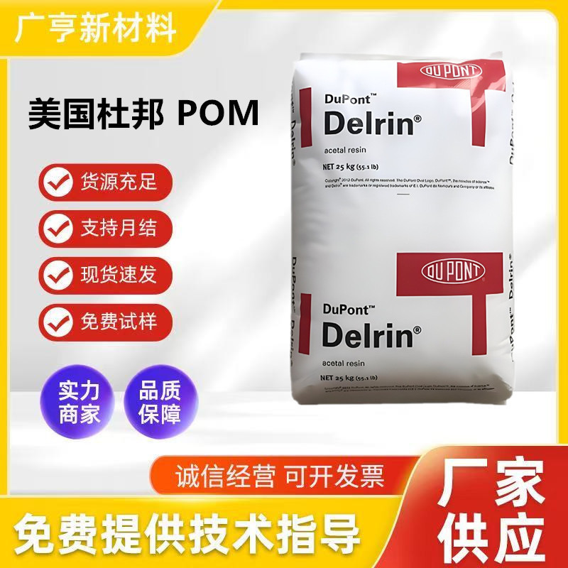 Spot Pom American Dupont 100St Automotive Parts High Impact and High Rigidity Digital Gear Super Toughness and Wear Resistance