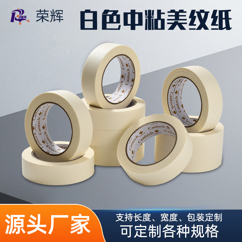 白色中粘美纹纸美术绘画固定美文纸胶带绘画留边不渗透美纹纸供应