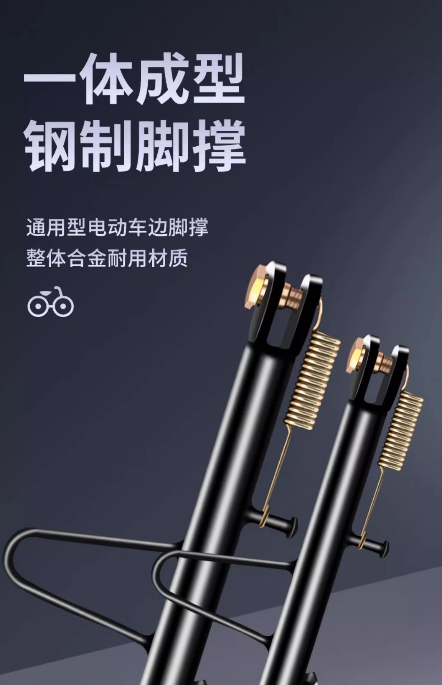 Yadi Electric Vehicle Stand, Motorcycle Side Stand, Universal Fixed Accessories for Electric Bikes