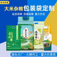 大米包装袋定制大米袋食品级手提10公斤5kg收纳袋五谷杂粮密封袋