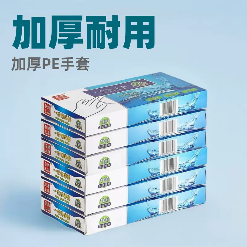 200只装食品级一次性手套薄膜家用厨房餐饮加厚透明pe塑料手套