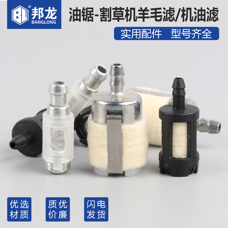 园林通用割草机油锯配件58伐木锯油箱过滤大羊毛滤汽油机油滤芯