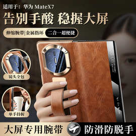 【有腕带】华为MateX7手机壳磁吸翻盖镜头全包重皱油蜡皮保护套
