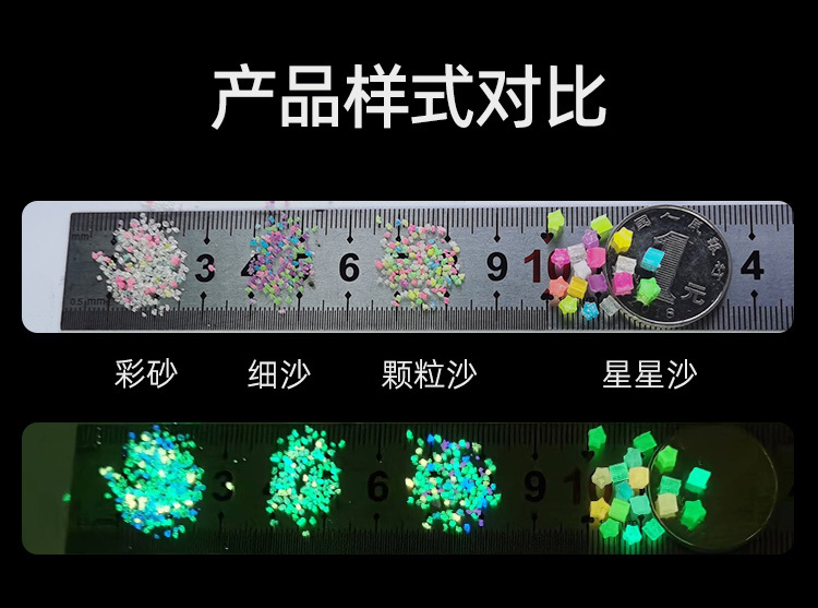 夜光沙规格尺寸_08.jpg
