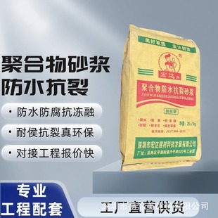 Source Factory Cement Mortar Polymer Waterproof Anti-crack Mortar Indoor and Outdoor Wall Anti-crack Mortar Waterproof