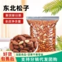 东北散装手剥开口松子