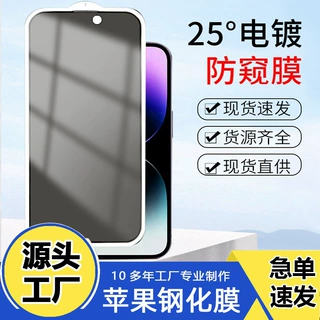 适用苹果18防窥17钢化膜16pro手机膜15防窥膜14/13手机12防偷窥11